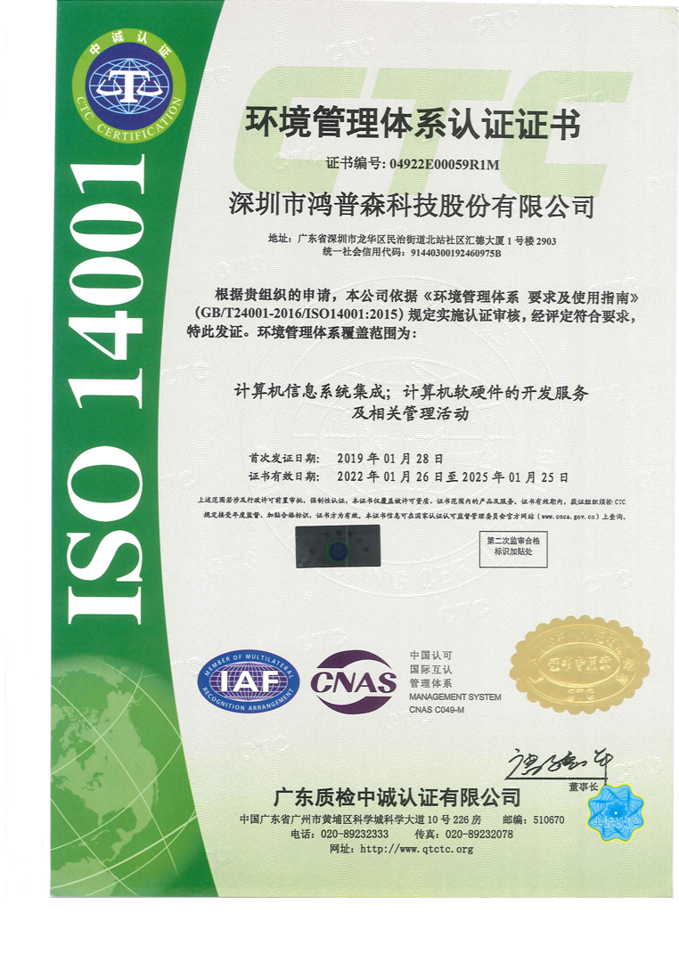 ISO14001环境管理体系认证证书