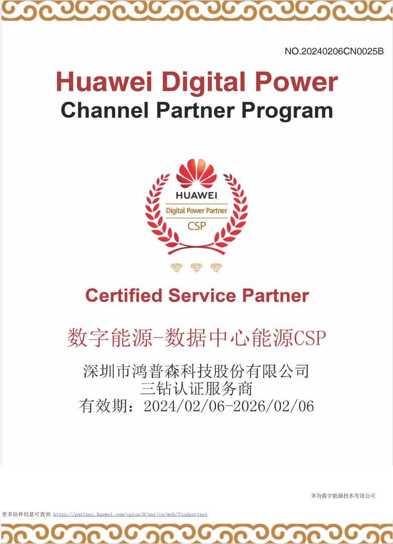 数字能源3钻证书