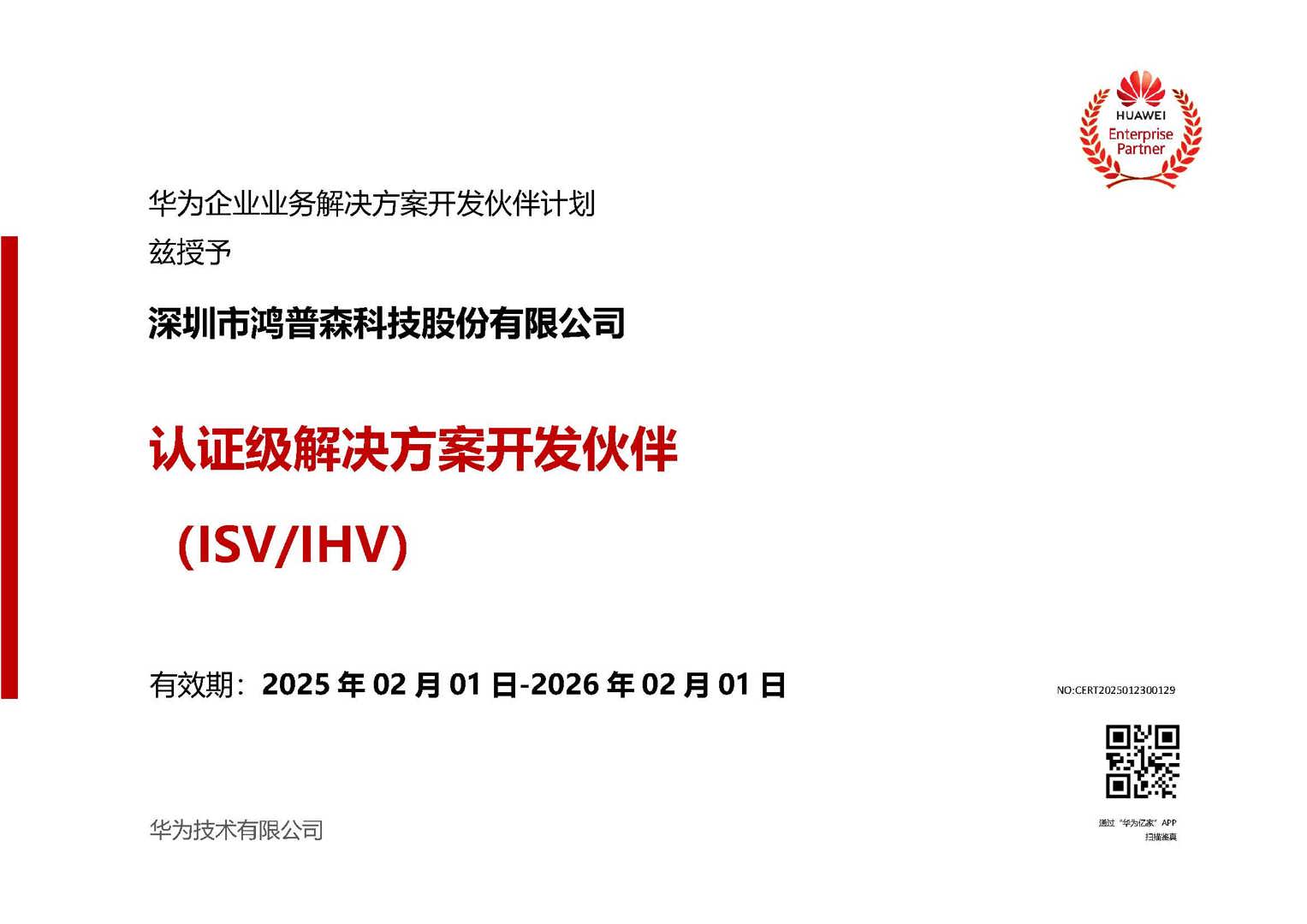 认证级解决方案开发伙伴