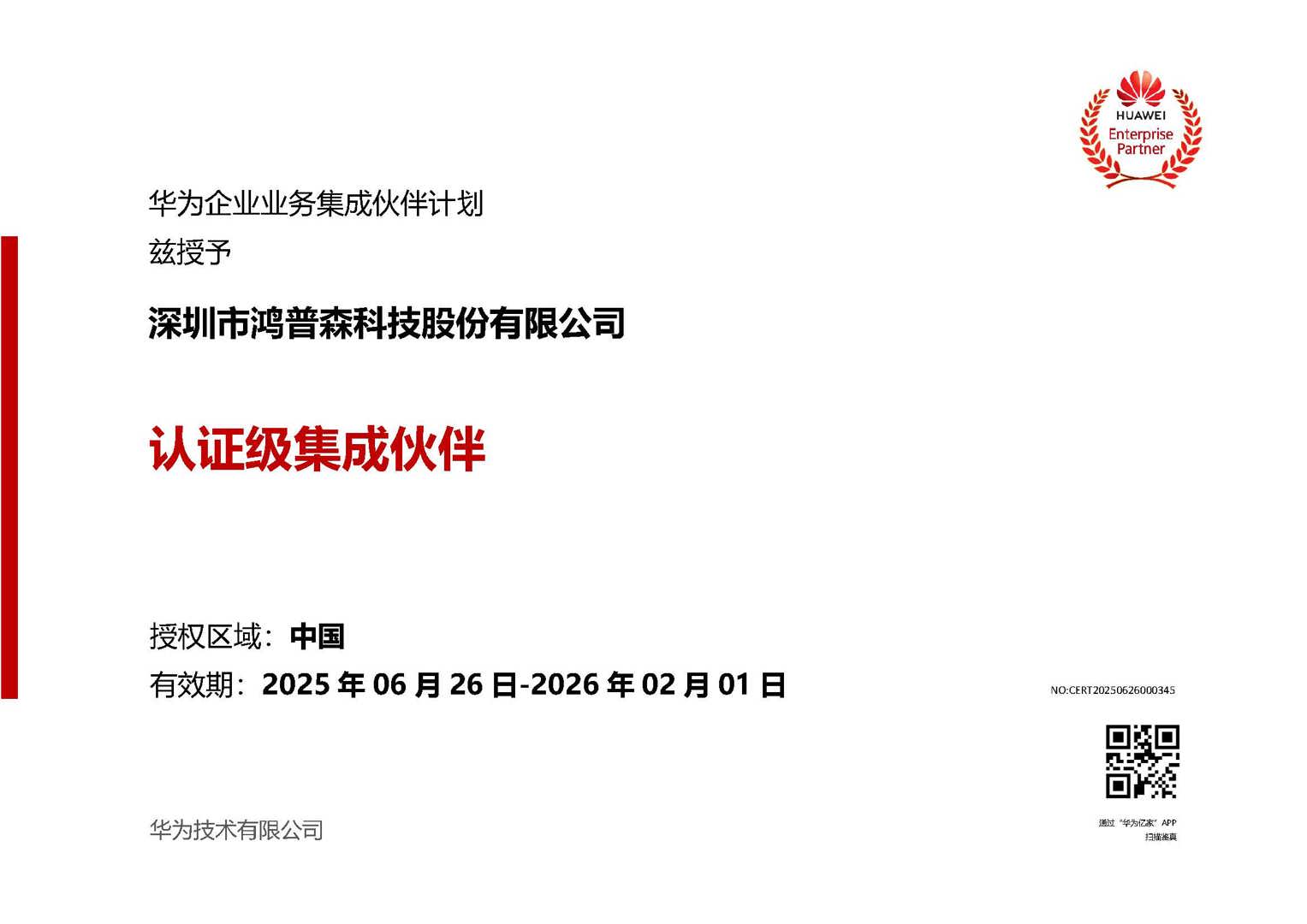 认证级集成伙伴