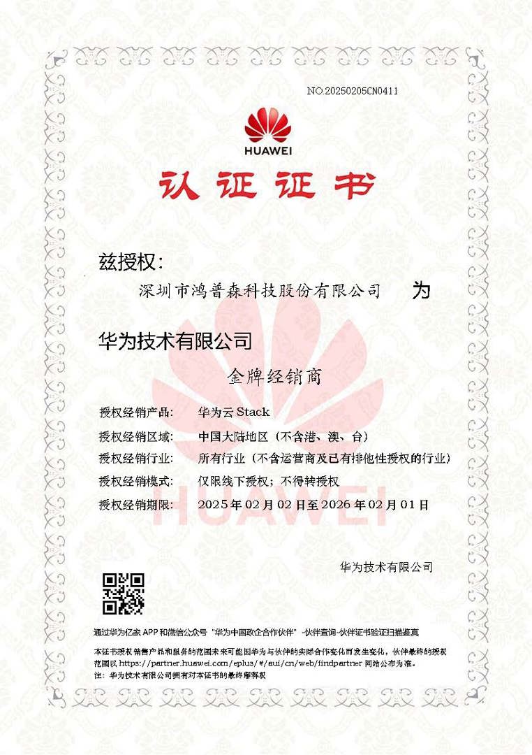 华为金牌代理证书