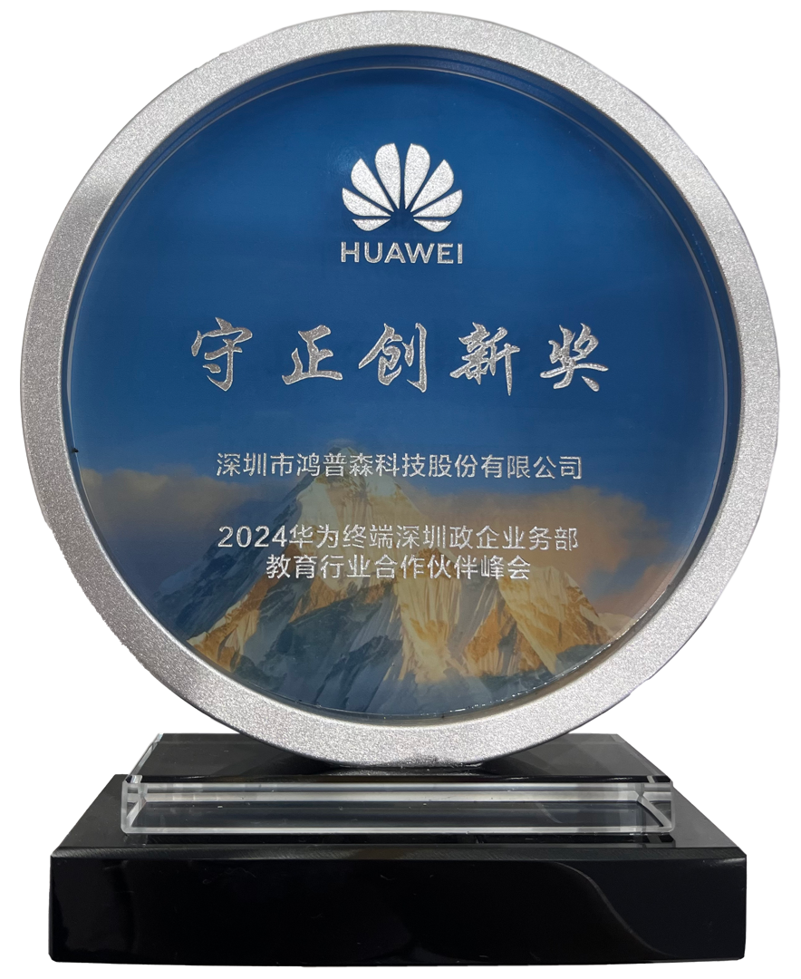 华为守正创新奖