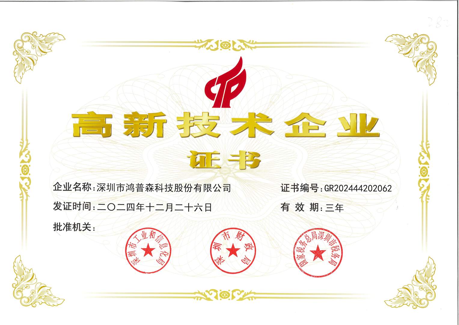 国家高新企业证书