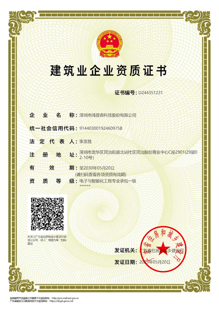 电子与智能化工程专业承包一级