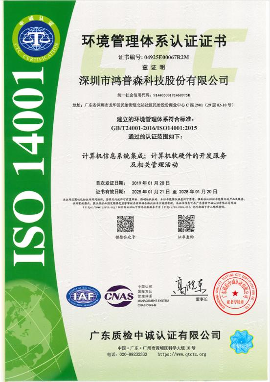 ISO14001环境管理体系认证证书